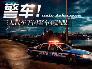 汽车警车电台频率多少